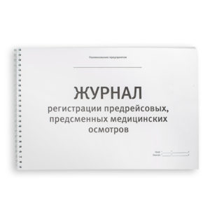 drivemag1 big1 300x300 - Журнал предрейсовых (предсменных) медосмотров